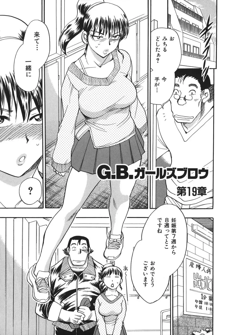 [Chiba Dirou] G.B. Girls Blow 2 Fhentai - Page 193