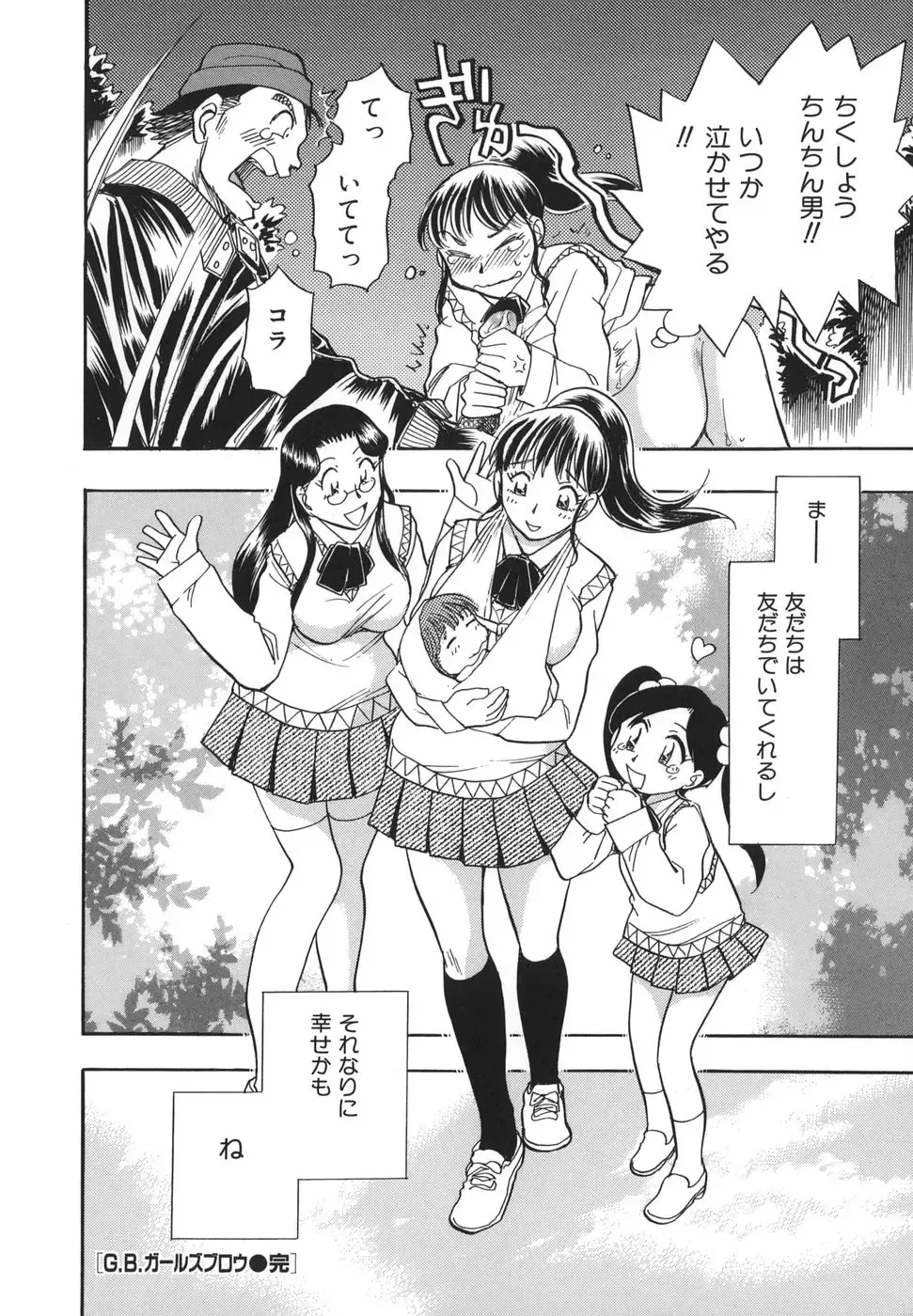 [Chiba Dirou] G.B. Girls Blow 2 Fhentai - Page 210