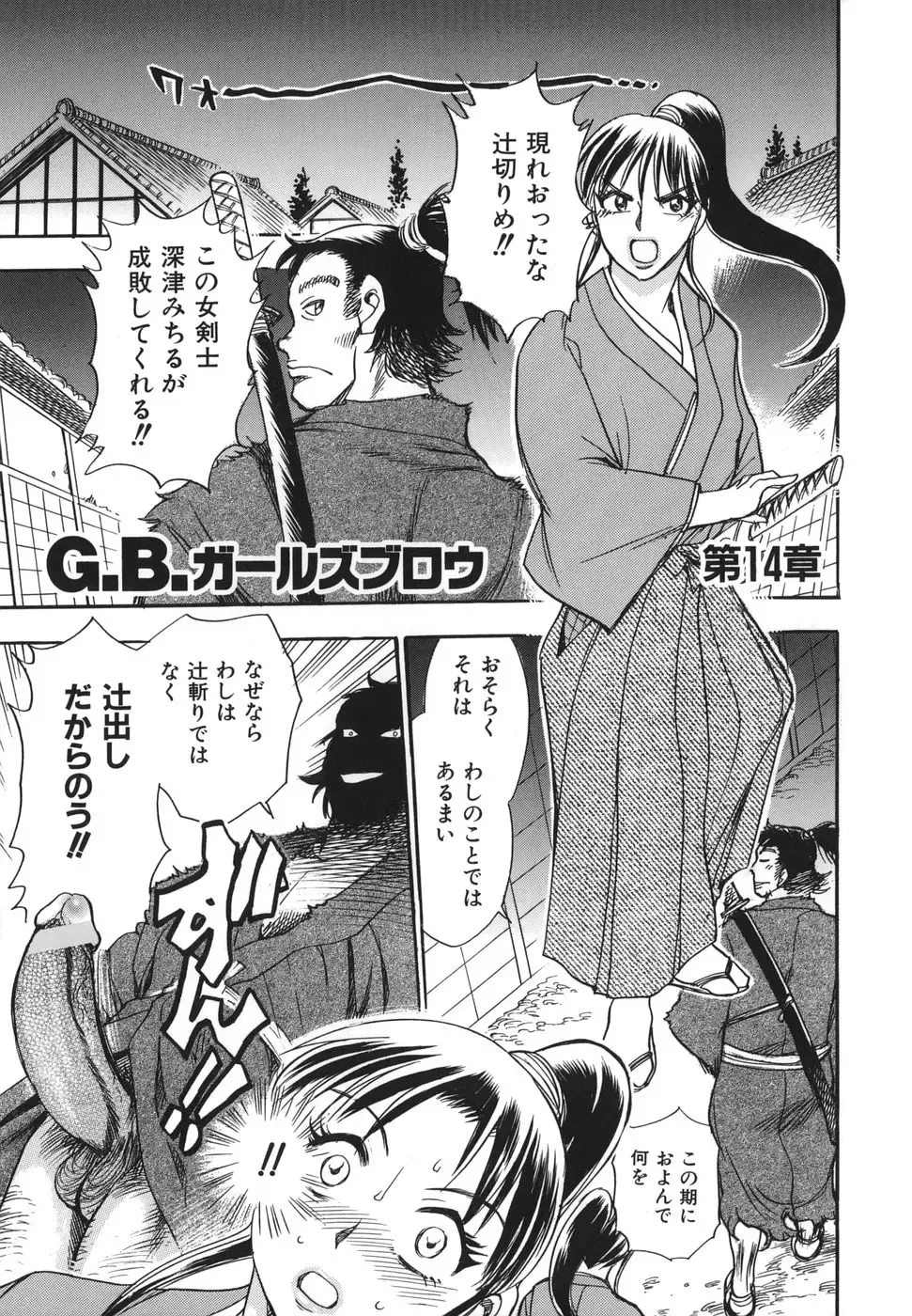 [Chiba Dirou] G.B. Girls Blow 2 Fhentai - Page 89