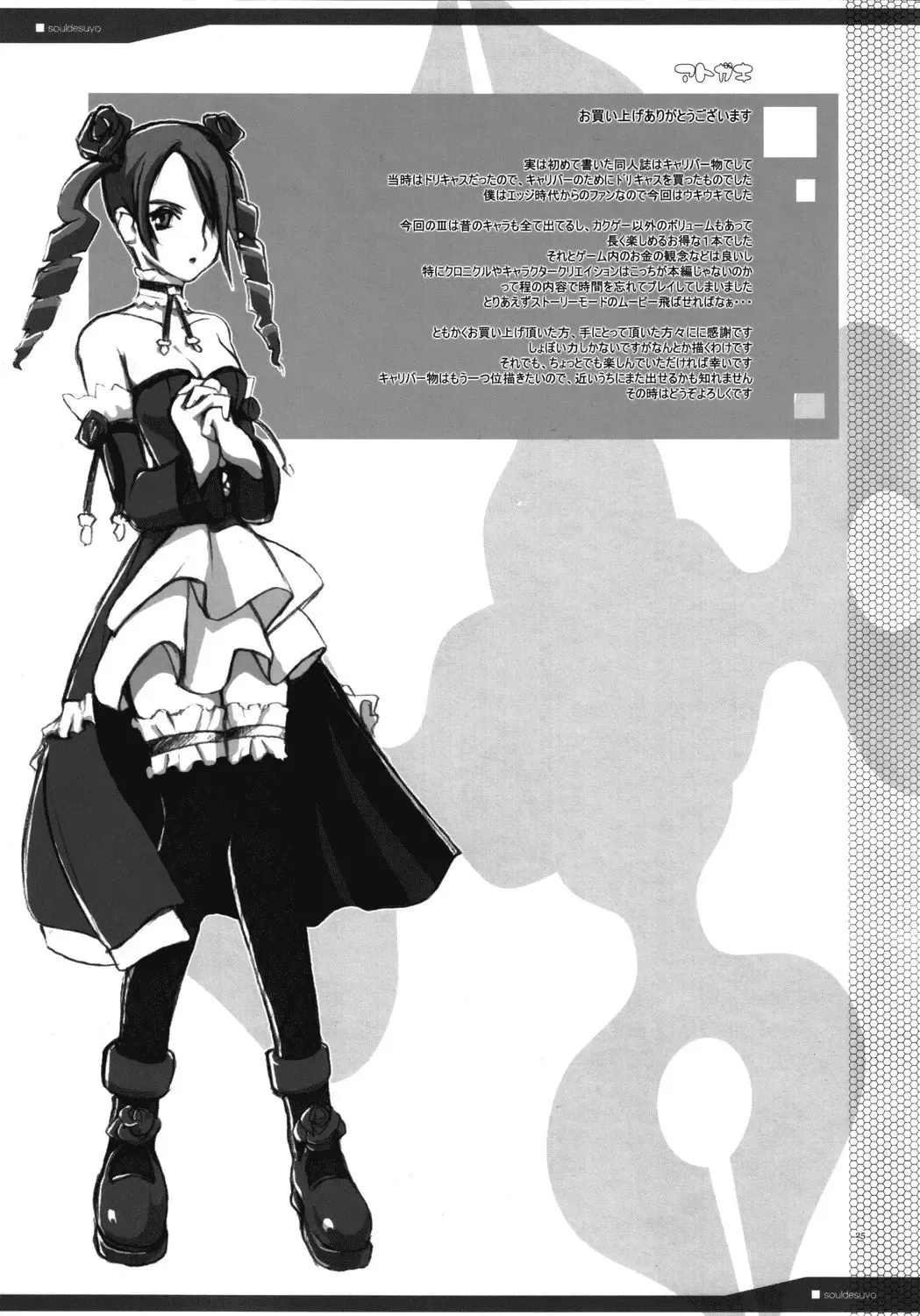 [Yunioshi] Soul desuyo Fhentai - Page 24