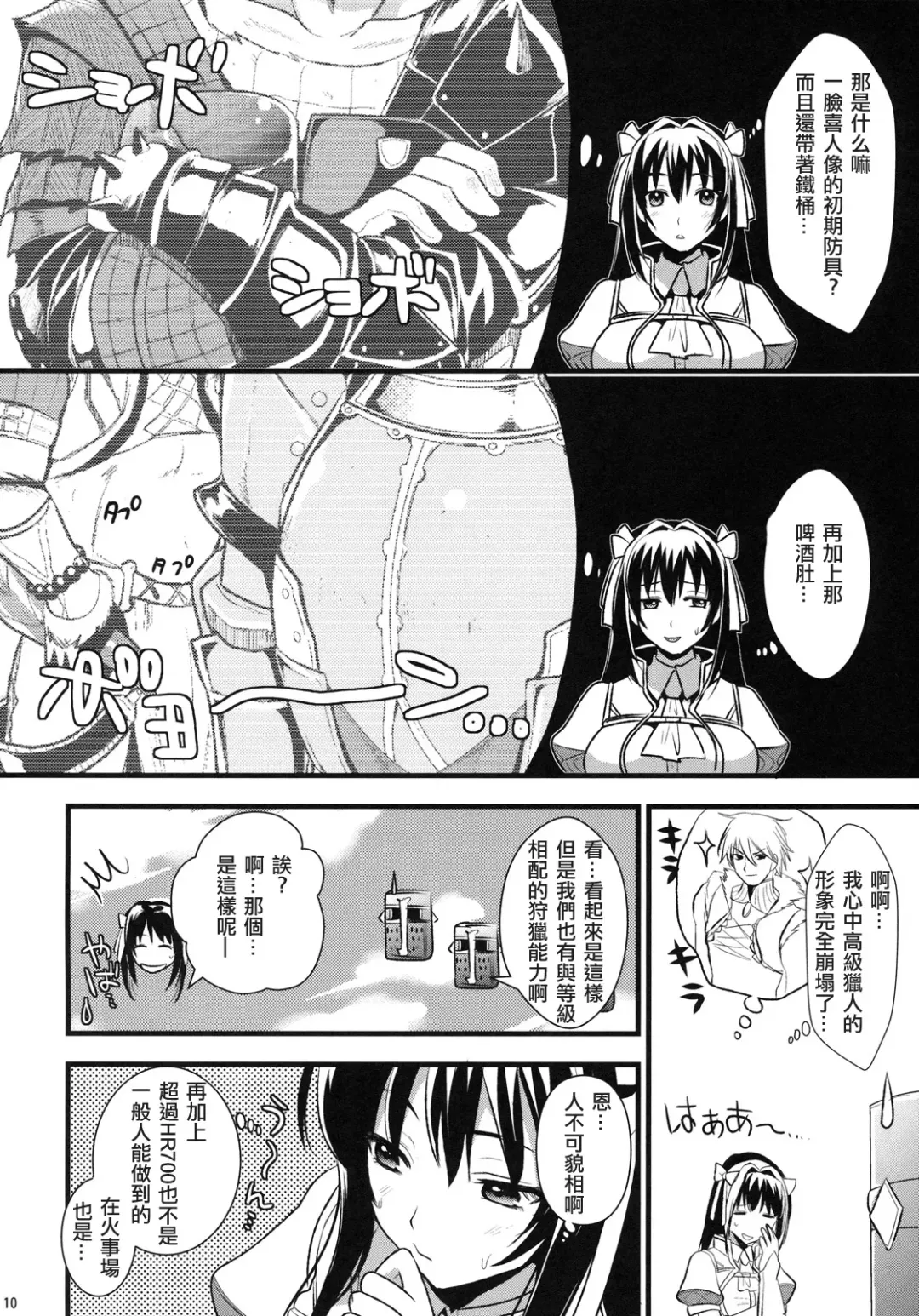 [Kojima Saya - Kuro] Shujou Seikou Fhentai - Page 10