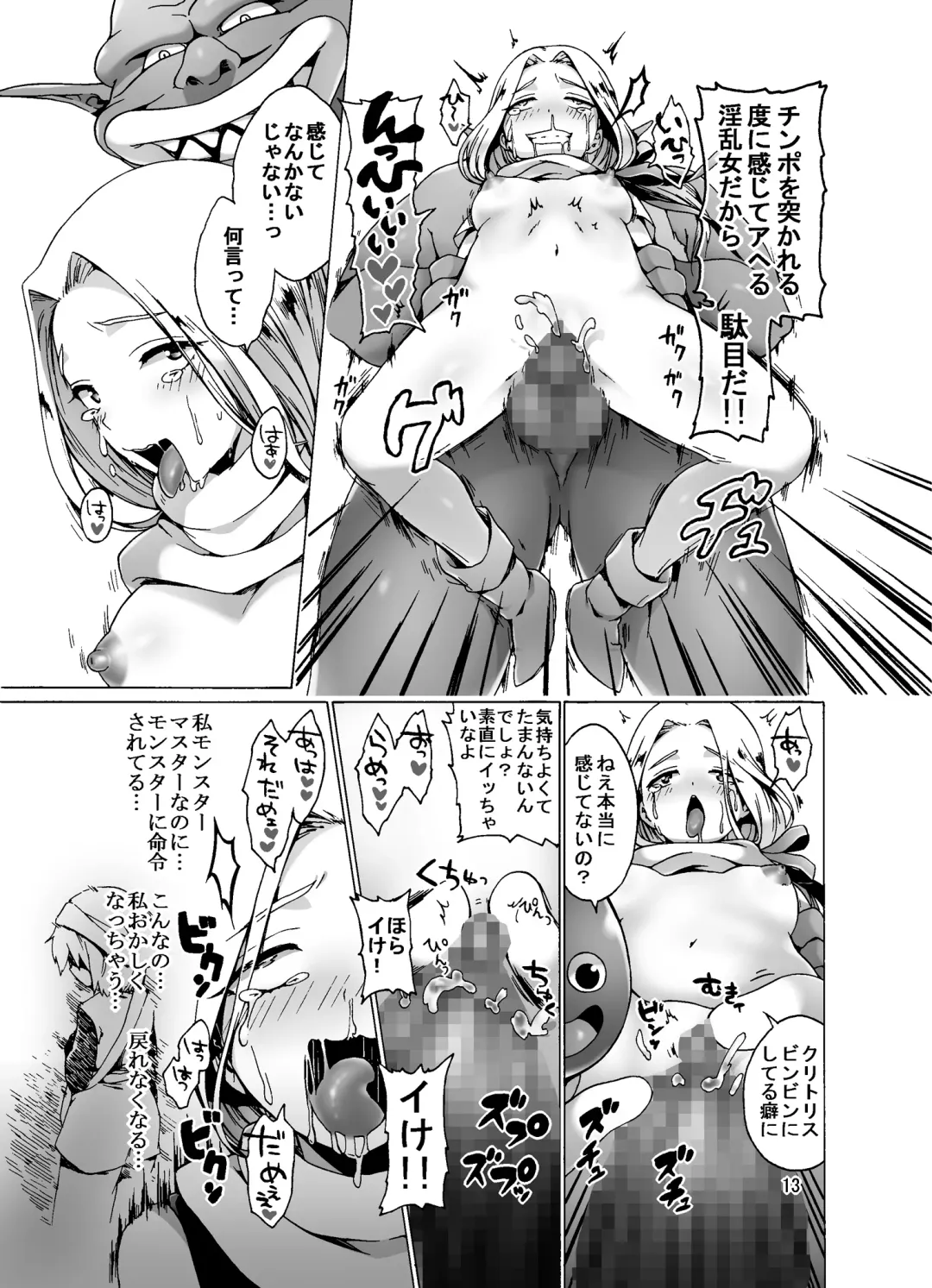 [Koorizu - Tks] Haramase Monsters ~Sanran Naedoko Mireyu~ Fhentai - Page 13