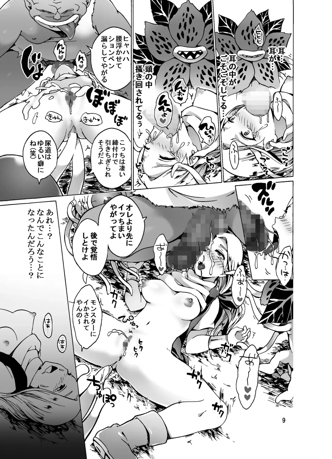 [Koorizu - Tks] Haramase Monsters ~Sanran Naedoko Mireyu~ Fhentai - Page 9
