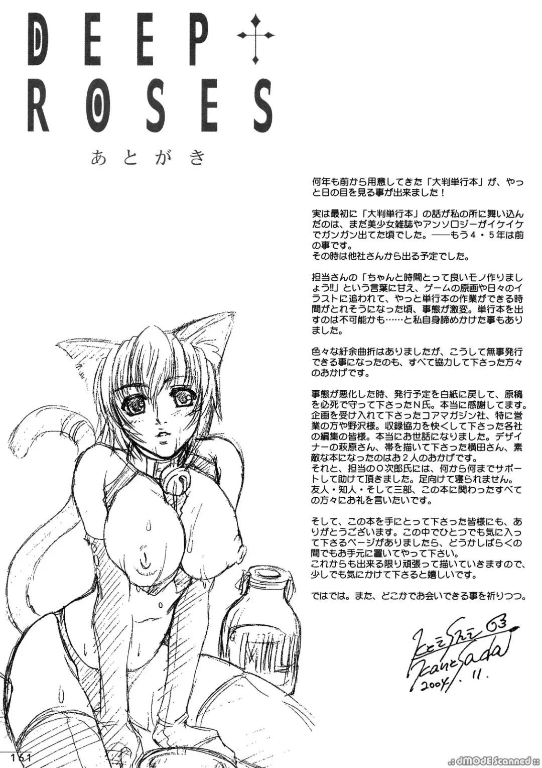 [Kanesada Keishi] Deep Roses Fhentai - Page 160