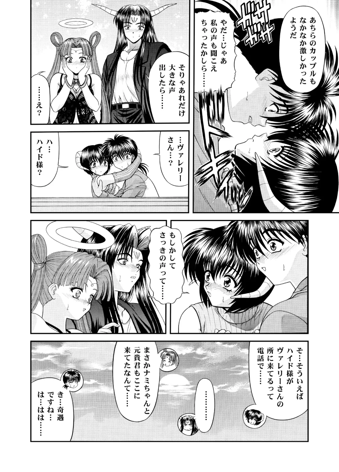 [Blue Blood] Heaven or HELL 3-01 Fhentai - Page 17