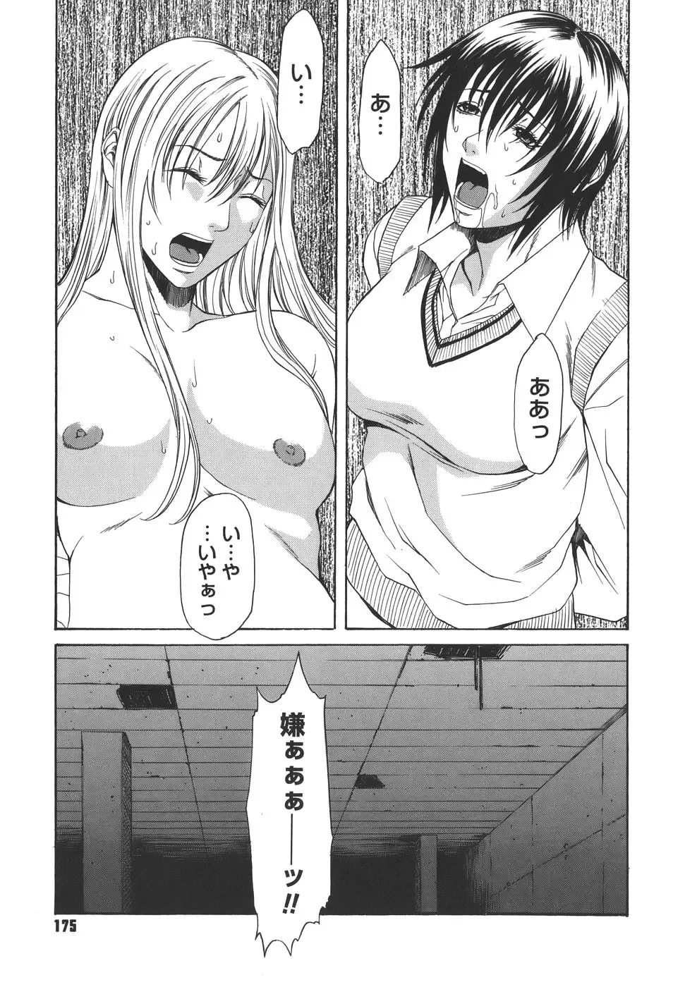 [Sunagawa Tara] Sexualizm Fhentai - Page 175