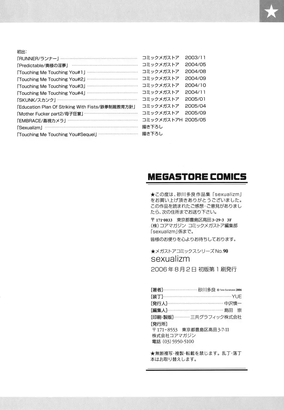 [Sunagawa Tara] Sexualizm Fhentai - Page 202