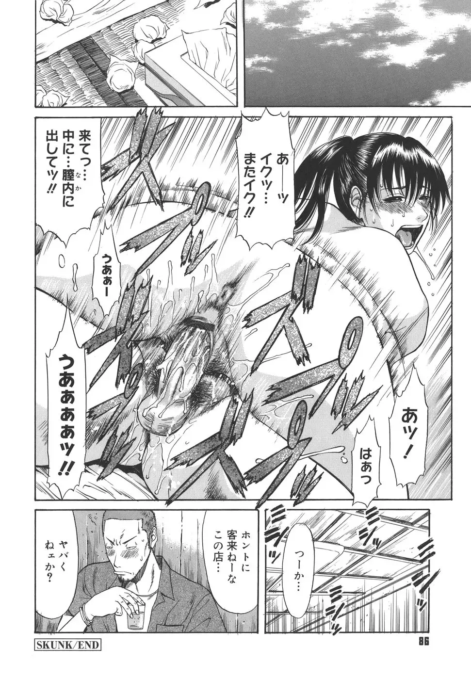 [Sunagawa Tara] Sexualizm Fhentai - Page 86