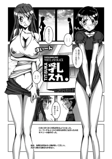 [Hg Chagawa] Titisuka x Futasuka Plus Fhentai - Page 5