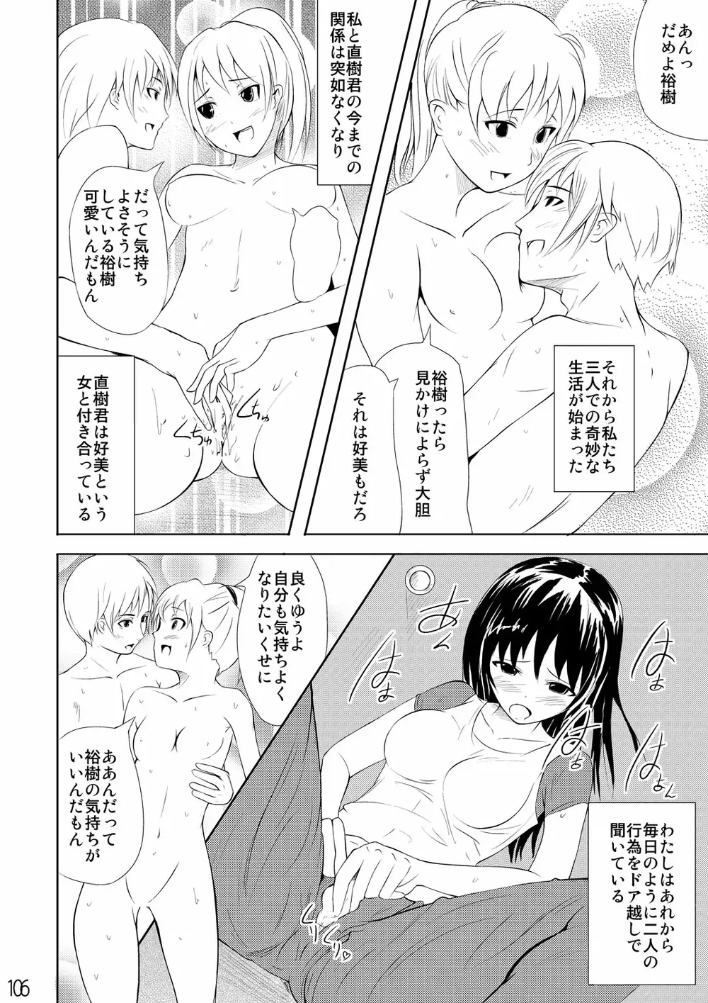 Netorare Anthology NET Fhentai - Page 105