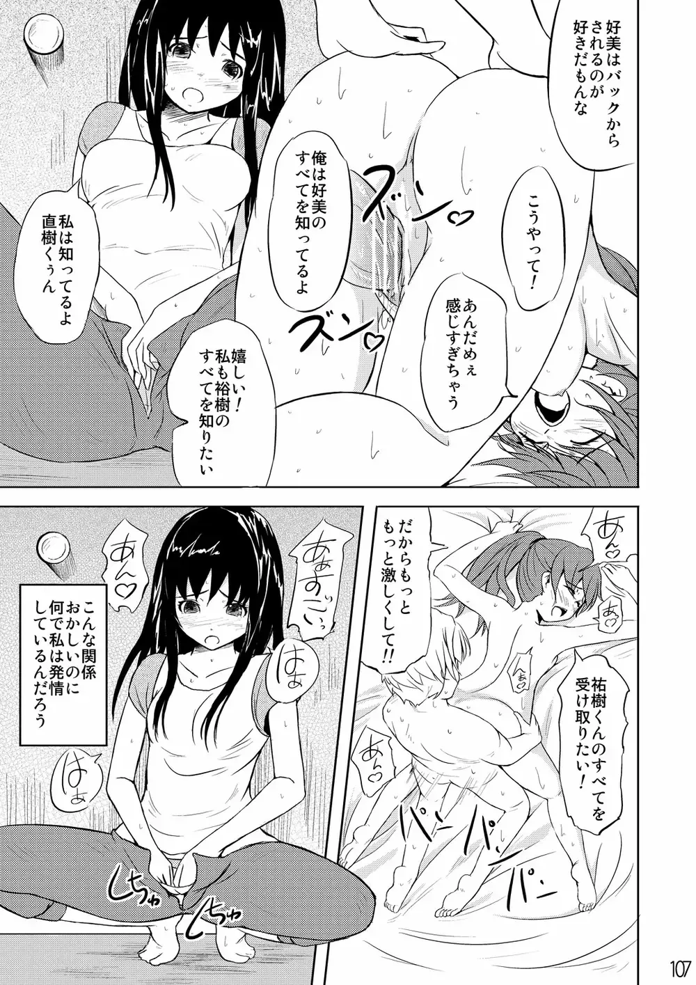 Netorare Anthology NET Fhentai - Page 106