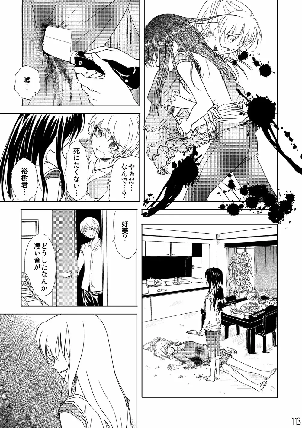 Netorare Anthology NET Fhentai - Page 112