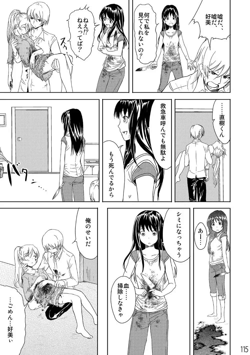 Netorare Anthology NET Fhentai - Page 114