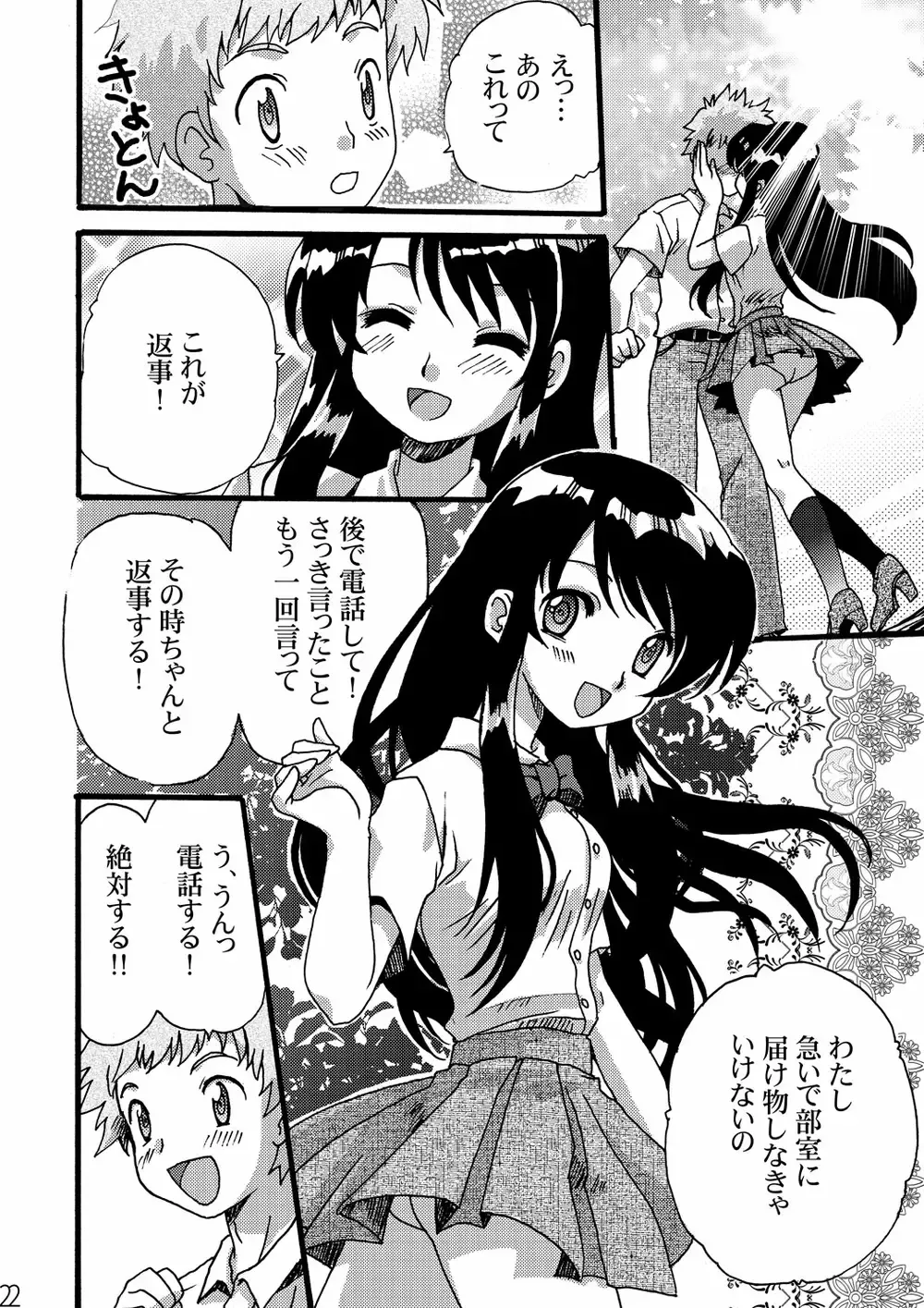 Netorare Anthology NET Fhentai - Page 21