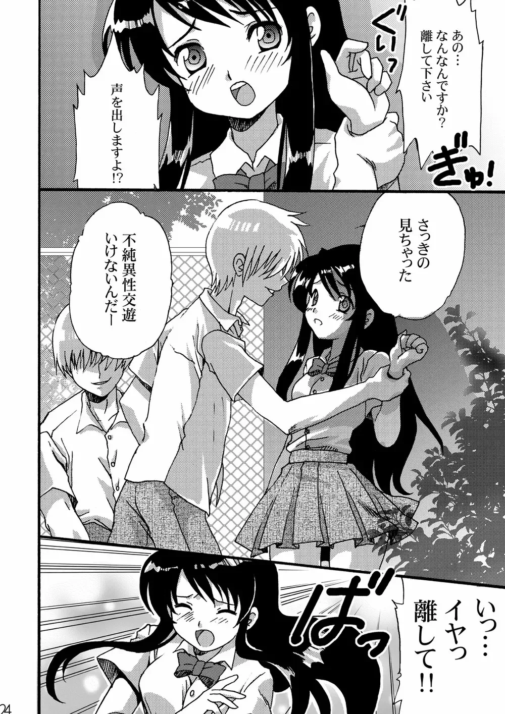 Netorare Anthology NET Fhentai - Page 23