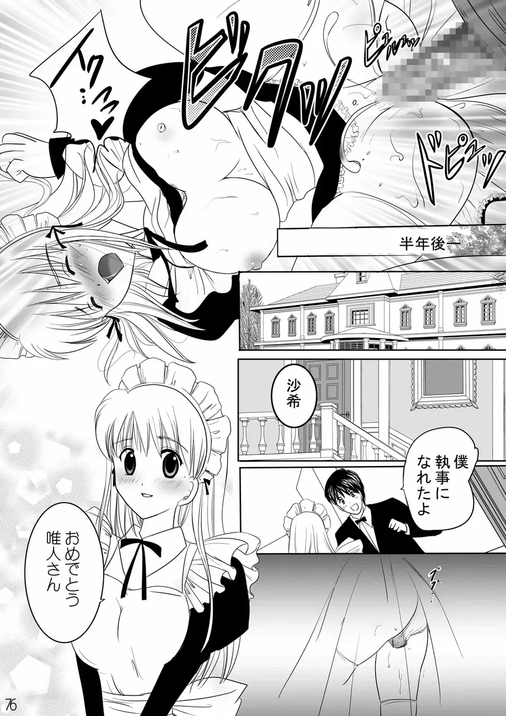 Netorare Anthology NET Fhentai - Page 75