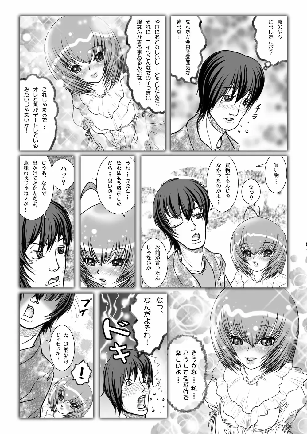 Netorare Anthology NET Fhentai - Page 94