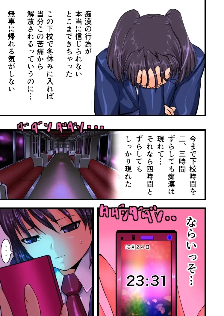 [Jaja] Chikan Train To School 3 Fhentai - Page 43