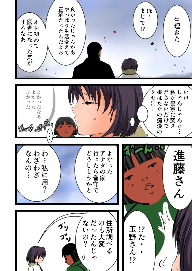 [Jaja] Chikan Train To School 3 Fhentai - Page 60