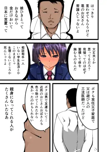 [Jaja] Chikan Train To School 3 Fhentai - Page 37