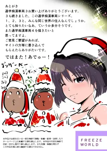 [Jaja] Chikan Train To School 3 Fhentai - Page 68