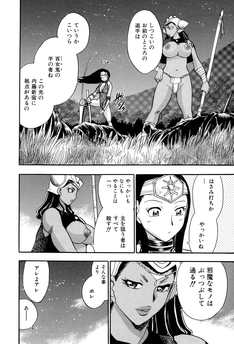 [Chiba Dirou] Maranosuke Maki no Ichi Fhentai - Page 100