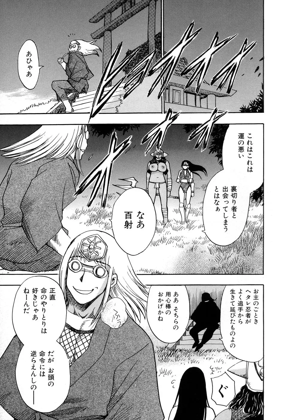 [Chiba Dirou] Maranosuke Maki no Ichi Fhentai - Page 117