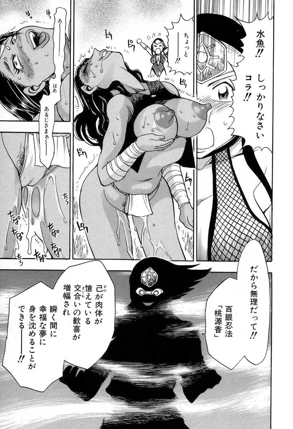 [Chiba Dirou] Maranosuke Maki no Ichi Fhentai - Page 123