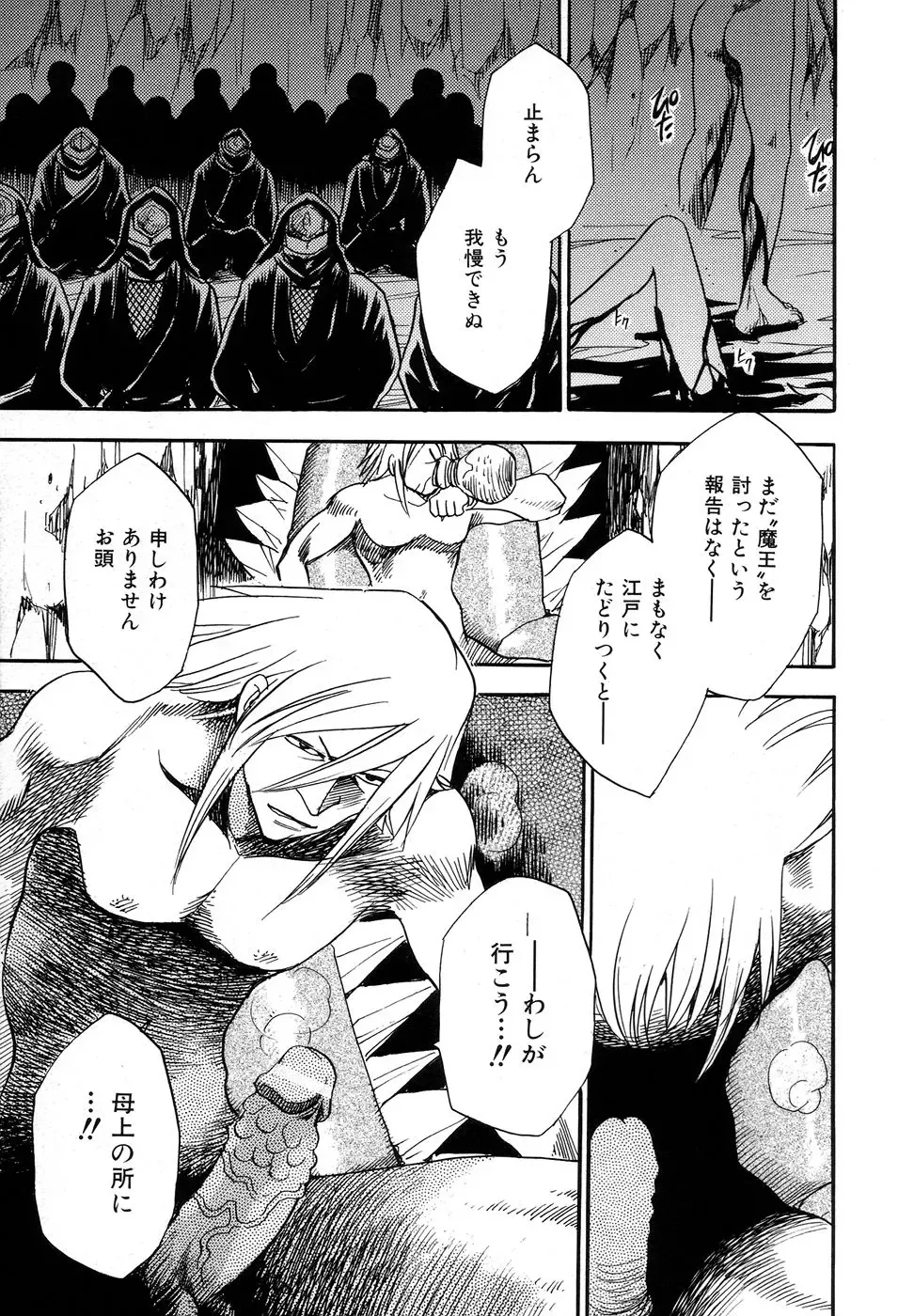 [Chiba Dirou] Maranosuke Maki no Ichi Fhentai - Page 127