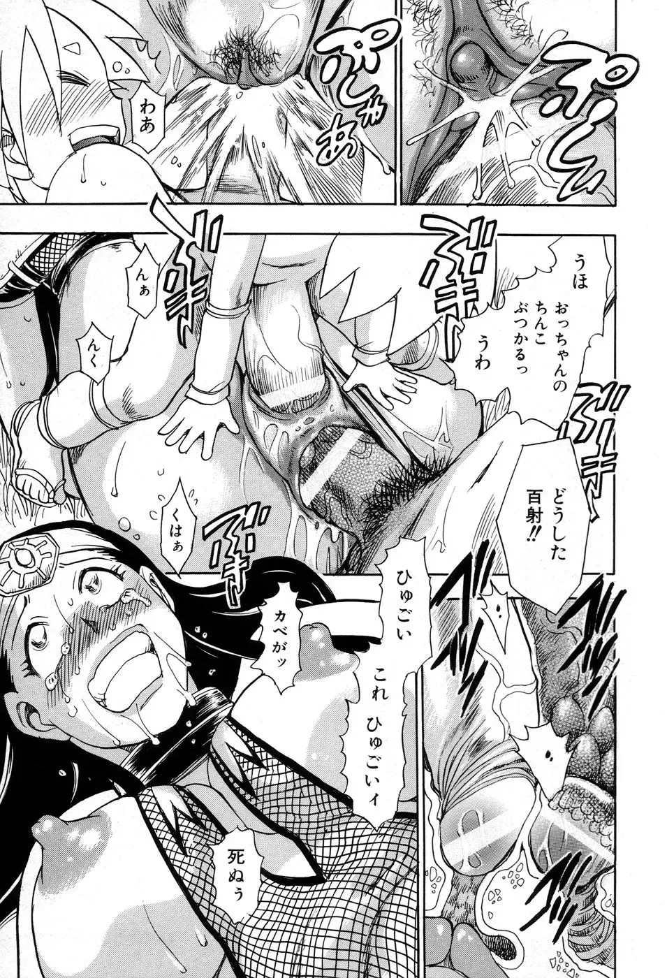 [Chiba Dirou] Maranosuke Maki no Ichi Fhentai - Page 135