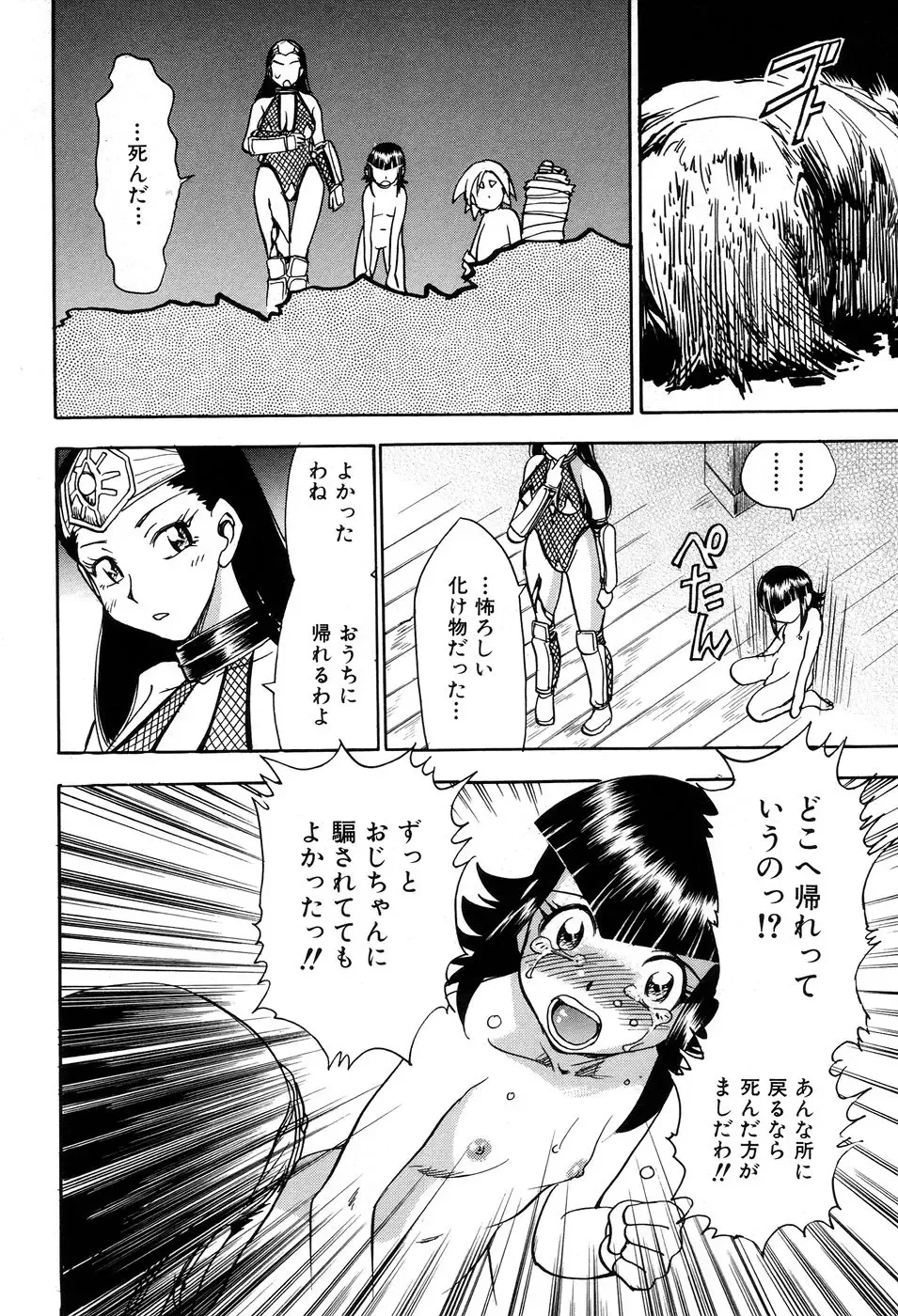 [Chiba Dirou] Maranosuke Maki no Ichi Fhentai - Page 154