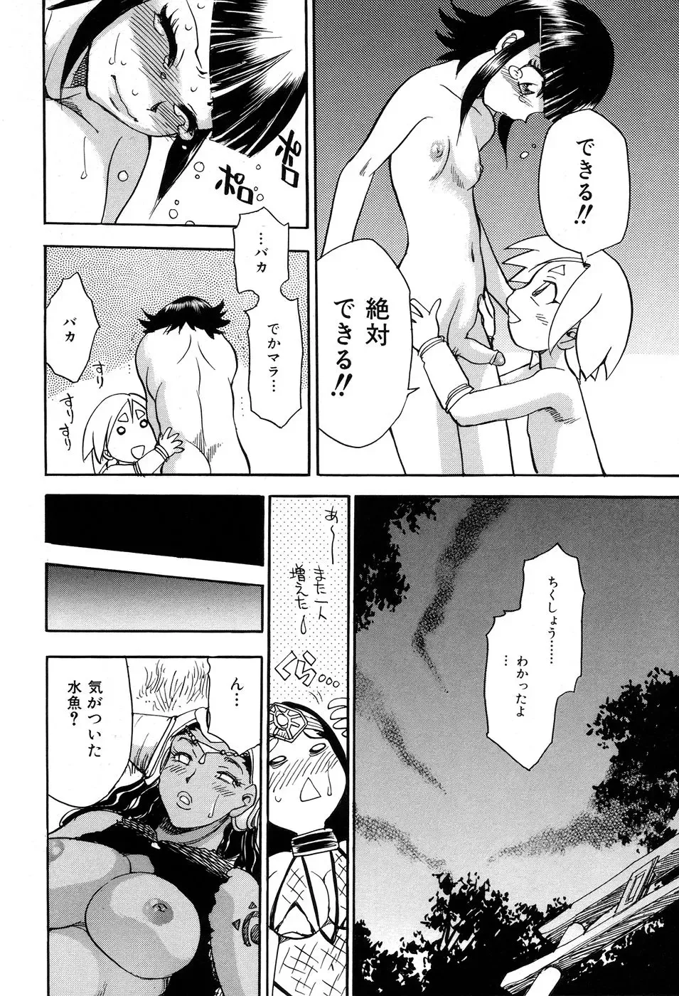 [Chiba Dirou] Maranosuke Maki no Ichi Fhentai - Page 158
