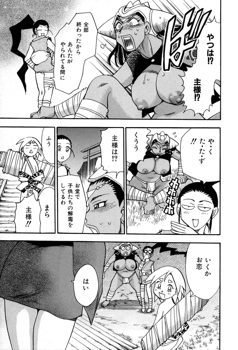 [Chiba Dirou] Maranosuke Maki no Ichi Fhentai - Page 159