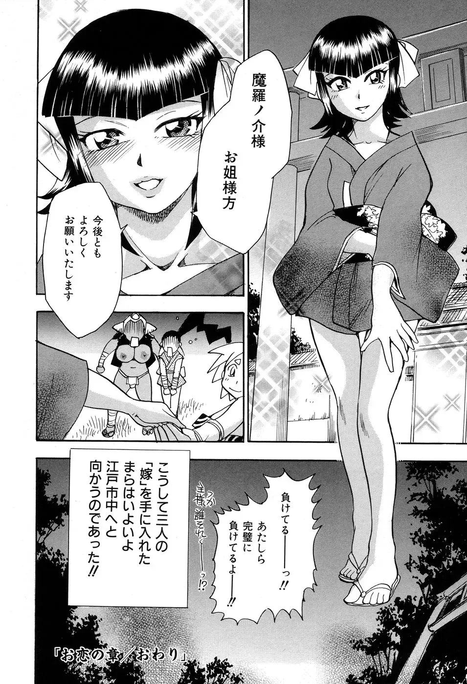 [Chiba Dirou] Maranosuke Maki no Ichi Fhentai - Page 160