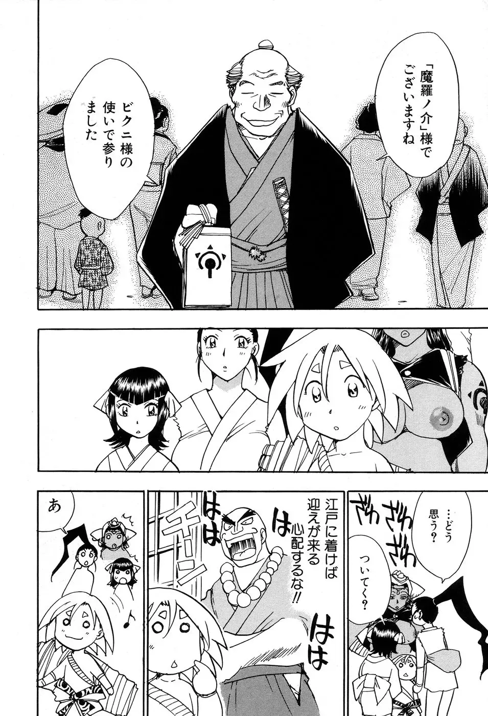 [Chiba Dirou] Maranosuke Maki no Ichi Fhentai - Page 162