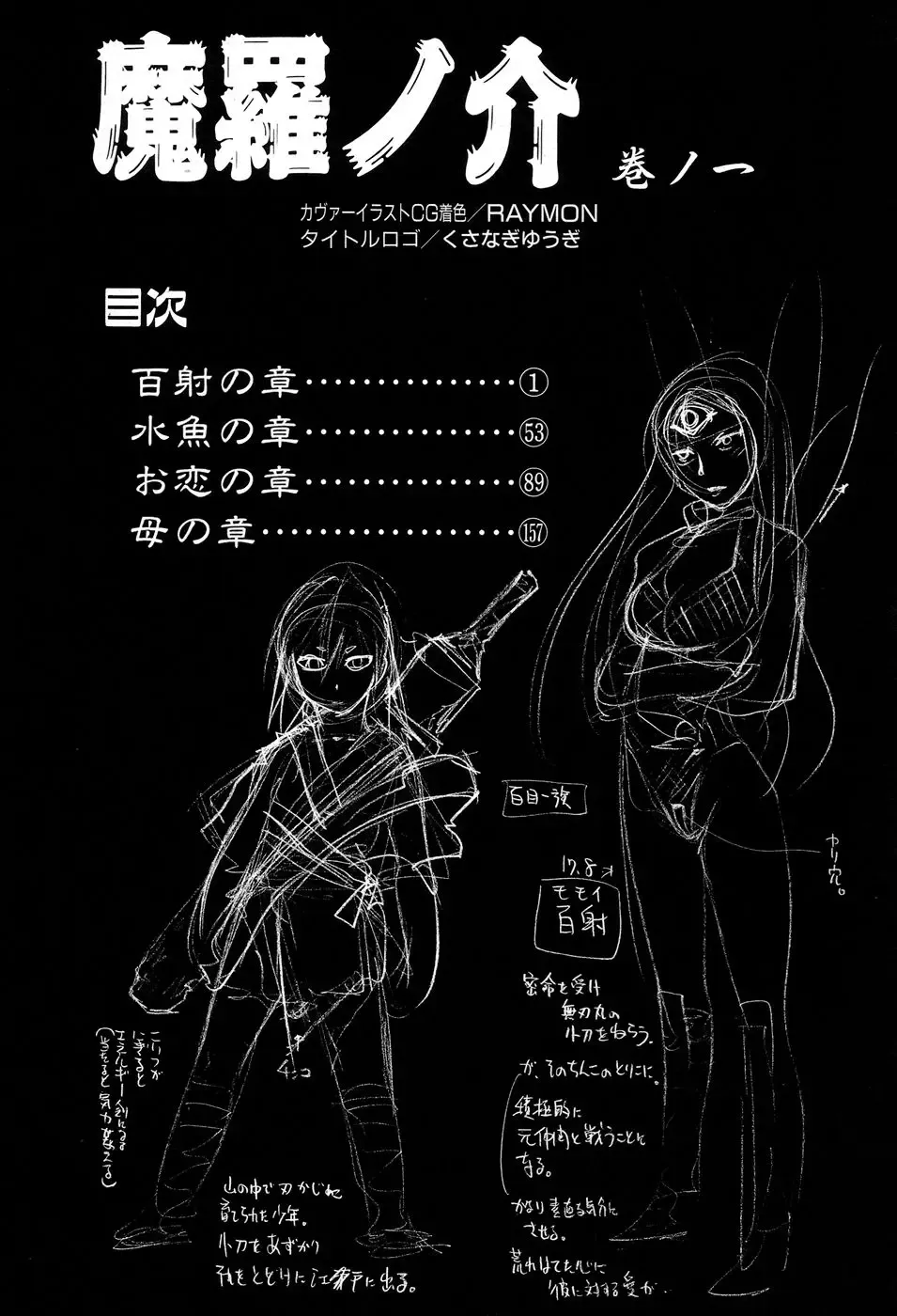 [Chiba Dirou] Maranosuke Maki no Ichi Fhentai - Page 183