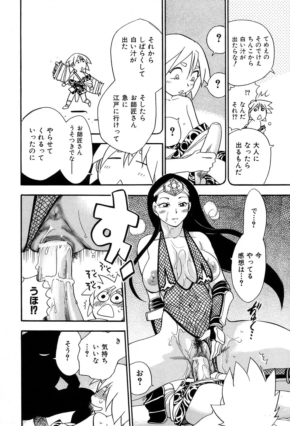 [Chiba Dirou] Maranosuke Maki no Ichi Fhentai - Page 26