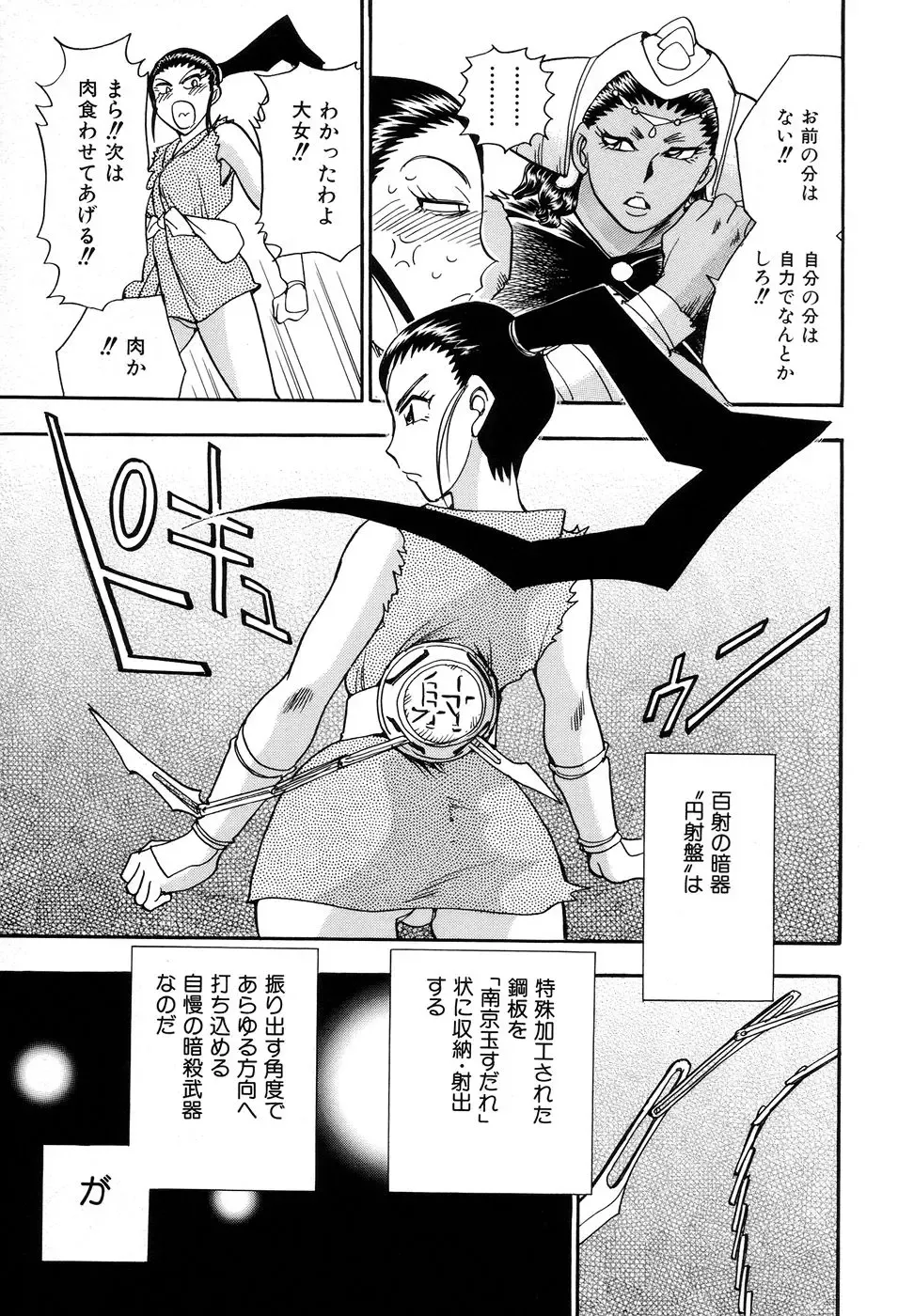 [Chiba Dirou] Maranosuke Maki no Ichi Fhentai - Page 77