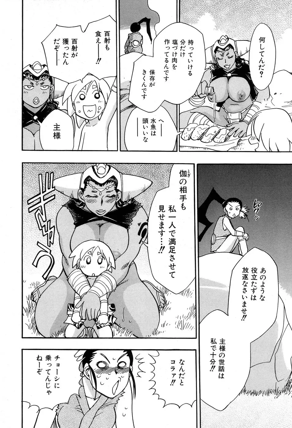 [Chiba Dirou] Maranosuke Maki no Ichi Fhentai - Page 80