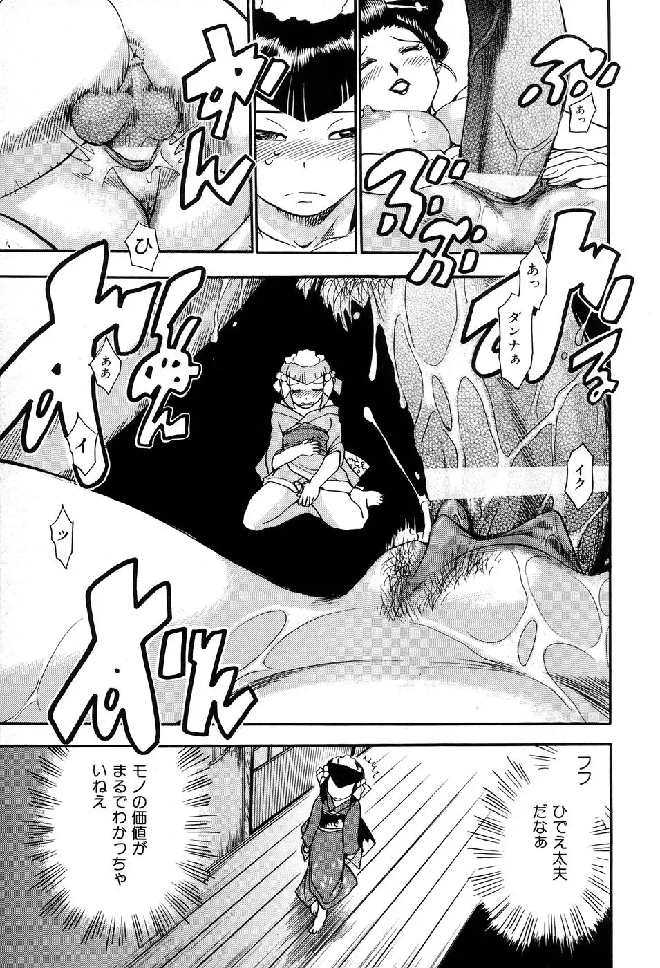 [Chiba Dirou] Maranosuke Maki no Ichi Fhentai - Page 97