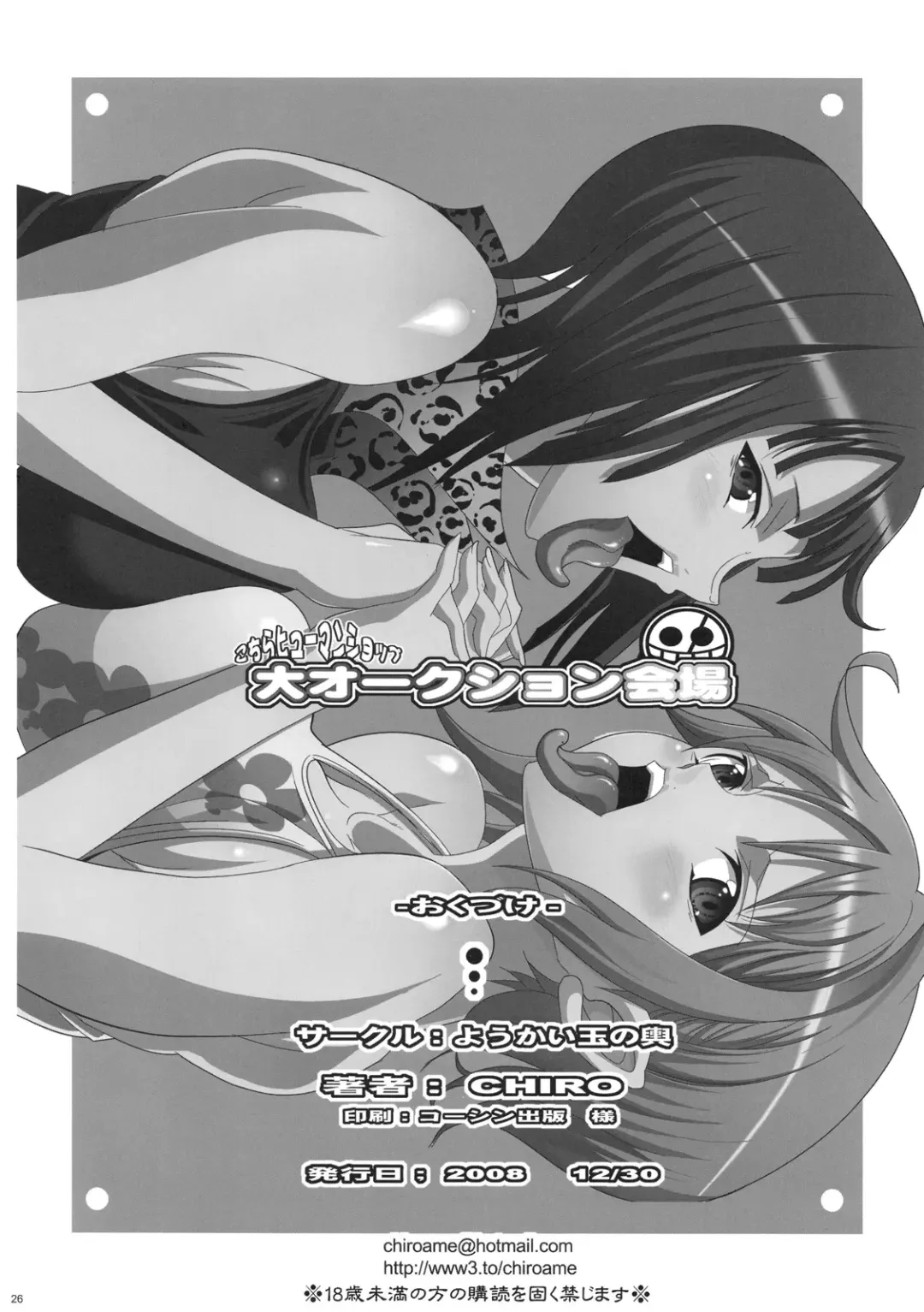 [Chiro] Dai Auction Kaijou Fhentai - Page 24