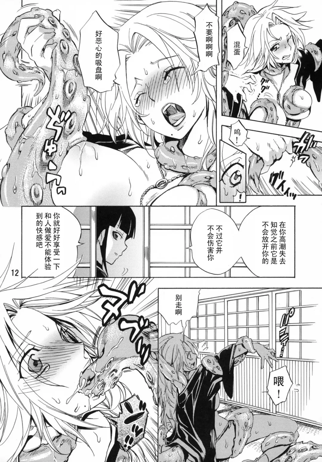 [Yu-ri] Nurunuru Panic! (Bleach) [Chinese] 【黑条汉化】 Fhentai - Page 11