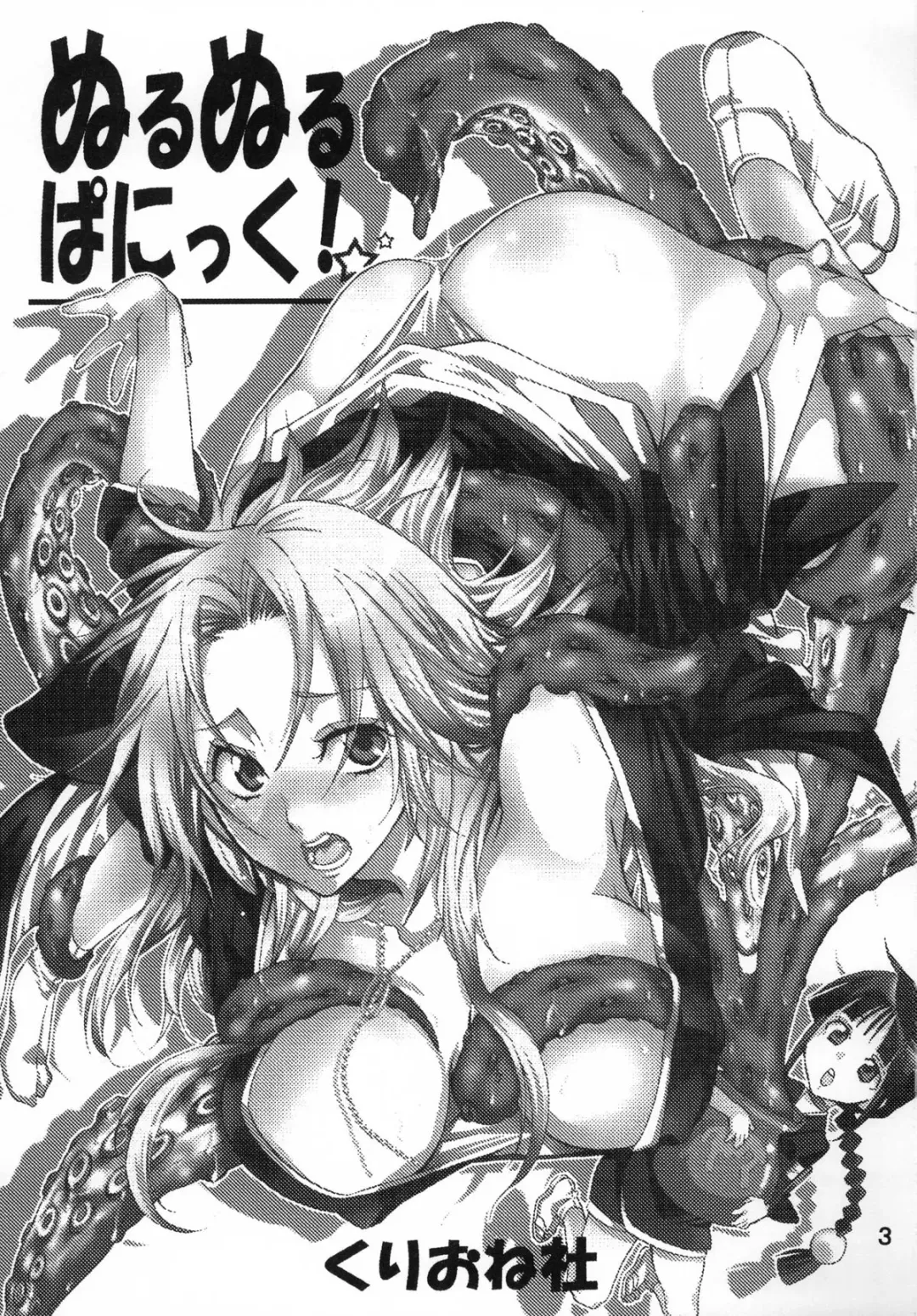 [Yu-ri] Nurunuru Panic! (Bleach) [Chinese] 【黑条汉化】 Fhentai - Page 2