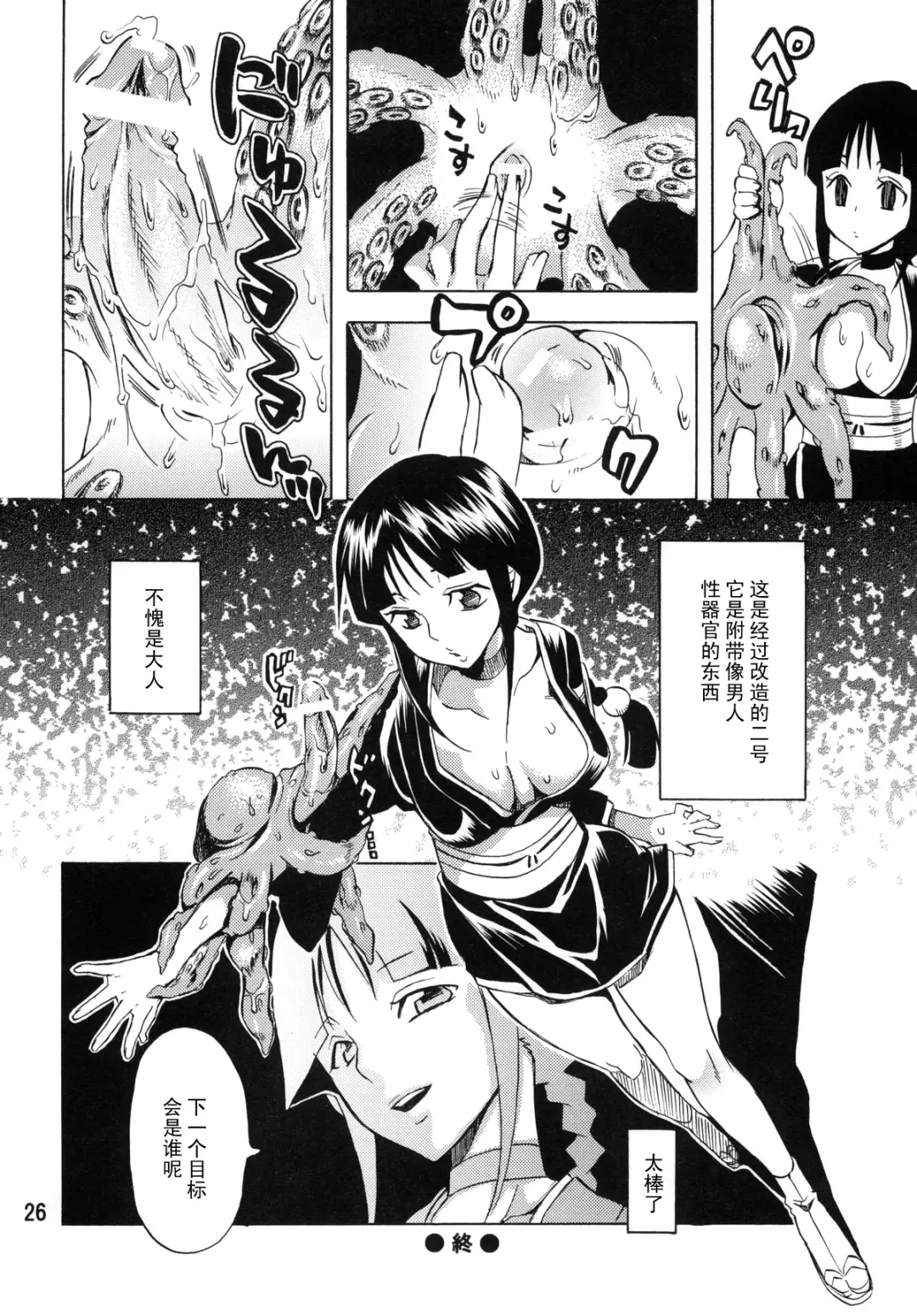 [Yu-ri] Nurunuru Panic! (Bleach) [Chinese] 【黑条汉化】 Fhentai - Page 25
