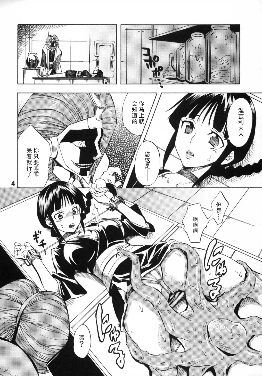 [Yu-ri] Nurunuru Panic! (Bleach) [Chinese] 【黑条汉化】 Fhentai - Page 3