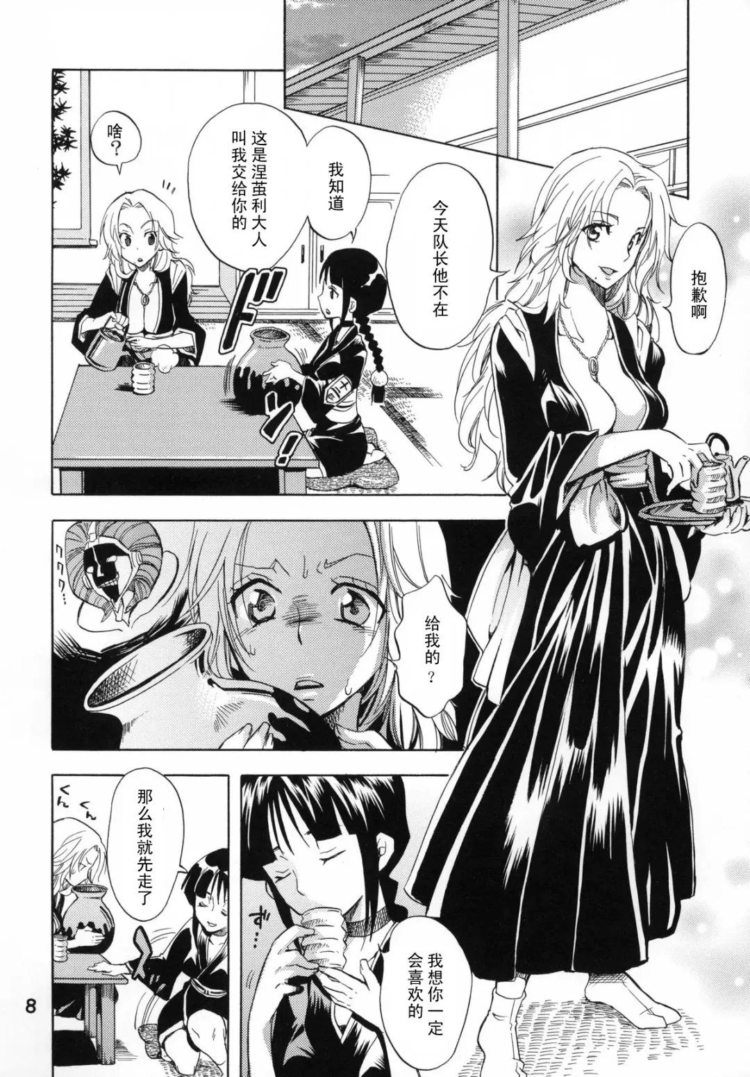 [Yu-ri] Nurunuru Panic! (Bleach) [Chinese] 【黑条汉化】 Fhentai - Page 7