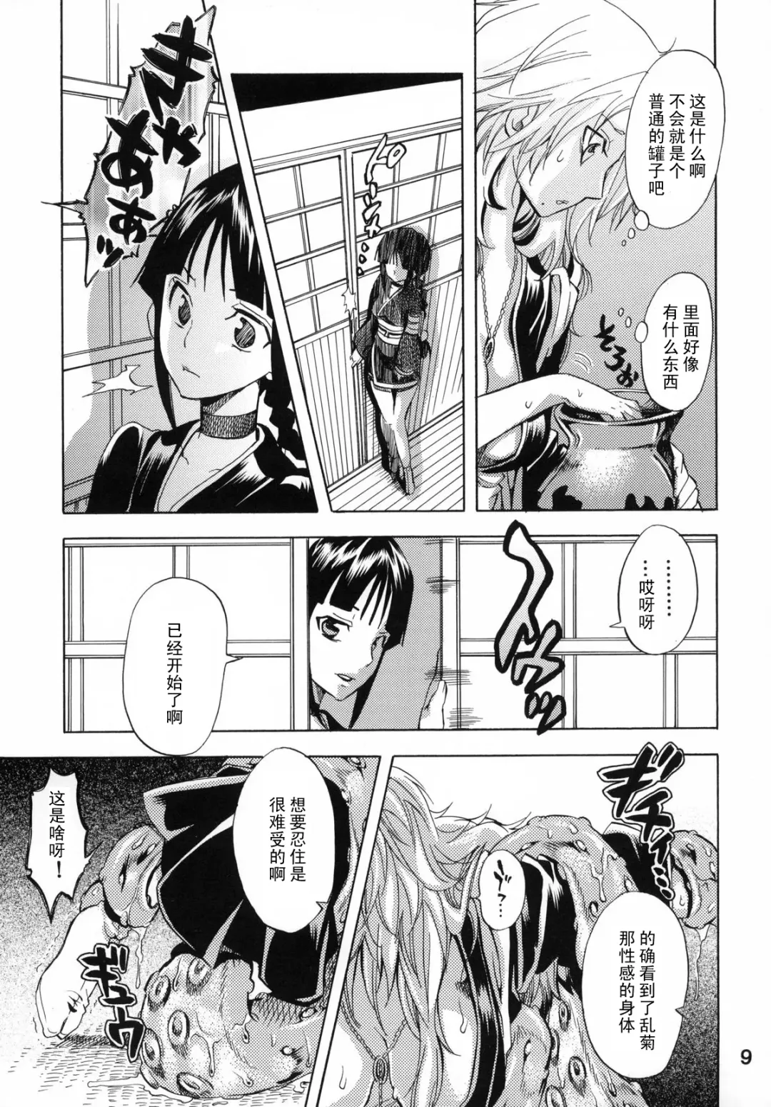 [Yu-ri] Nurunuru Panic! (Bleach) [Chinese] 【黑条汉化】 Fhentai - Page 8