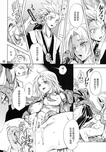 [Yu-ri] Nurunuru Panic! (Bleach) [Chinese] 【黑条汉化】 Fhentai - Page 19