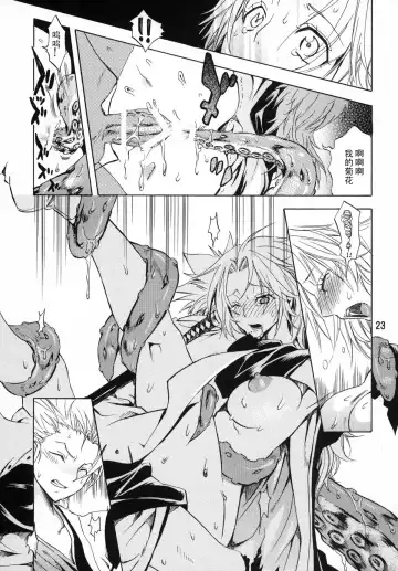 [Yu-ri] Nurunuru Panic! (Bleach) [Chinese] 【黑条汉化】 Fhentai - Page 22