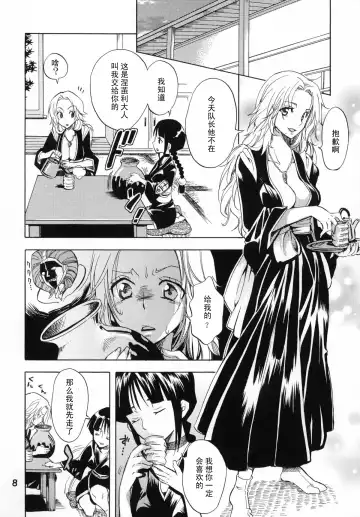 [Yu-ri] Nurunuru Panic! (Bleach) [Chinese] 【黑条汉化】 Fhentai - Page 7